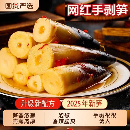 手剥嫩笋尖酸辣|AG100619