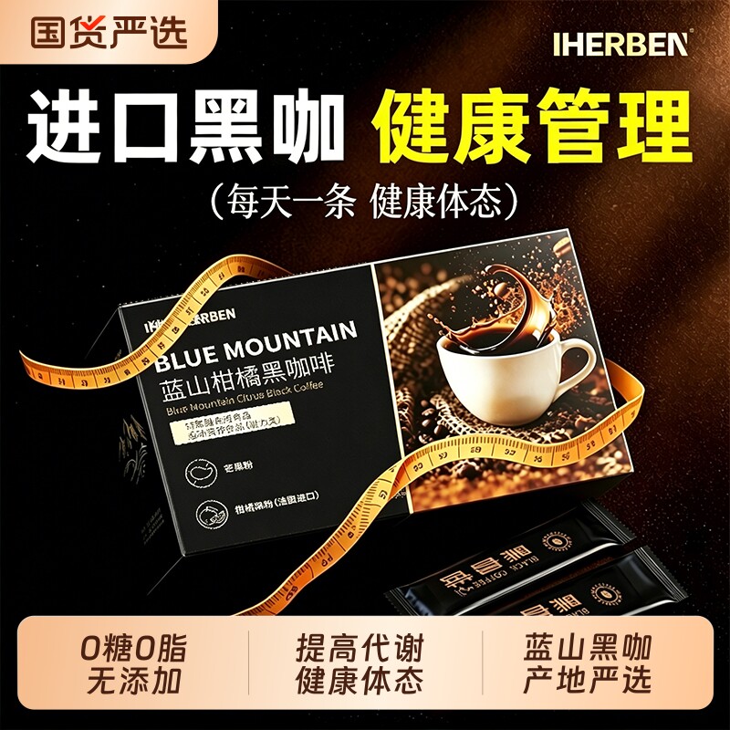 蓝山黑咖啡无糖0脂肥提高代谢暴加强版瘦减正品旗舰店美式速溶t