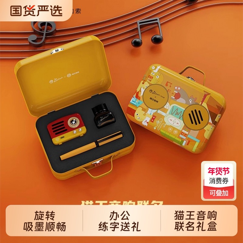 毕加索钢笔5529猫王音响联名礼盒套装高档送礼学生书法练字送女生生日礼物男复古磁吸蓝牙音箱刻字墨水笔,文具电教/文化用品/商务用品,钢笔,淘宝优惠券,粉丝福利购,淘宝优惠卷