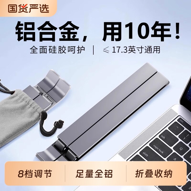 适用联想笔记本电脑支架折叠便携托架铝合金底座桌面增高联想小新笔记本散热架,3C数码配件,笔记本多功能支架/桌,淘宝优惠券,粉丝福利购,淘宝优惠卷