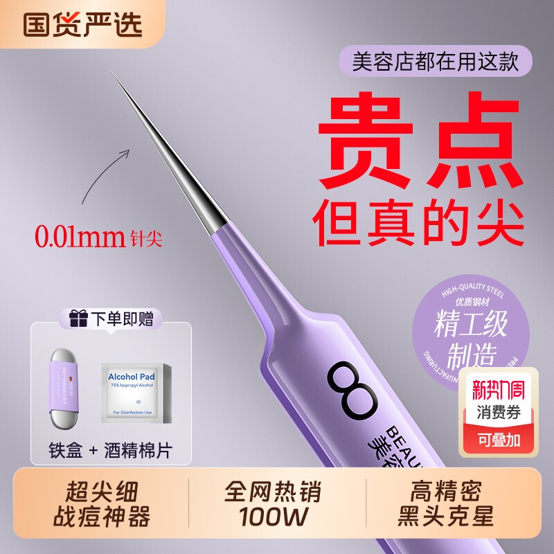 索朗Sunlum细胞夹粉刺针套装高精密祛痘去黑头夹镊子工具超细美