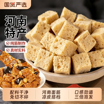 面筋丁凉皮河南特产专用烤麸丁凉拌菜火锅食材半成品商用干货速食
