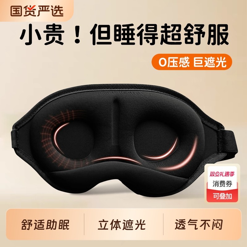 眼罩睡眠遮光专用午睡挂耳式护眼男女学生透气缓解眼疲劳助眠神器