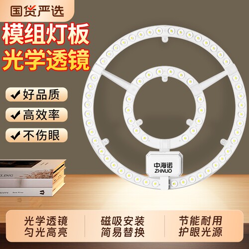 led吸顶灯改造灯芯圆形磁吸替换灯板节能护眼超亮白光客厅卧室灯