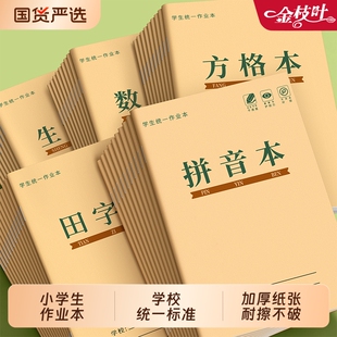 小学生方格作业本子拼音子田字格本幼儿园一二三年级生字语文汉语数学本36k作业本批发全套练习标准写字护眼