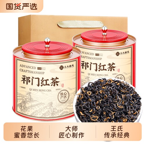 祁门红茶安徽祁红香螺特级浓香型