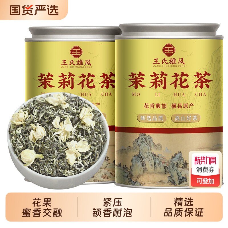 茉莉花茶广西横县2025新茶特级浓香型可冷泡自己喝茉莉茶送礼佳品