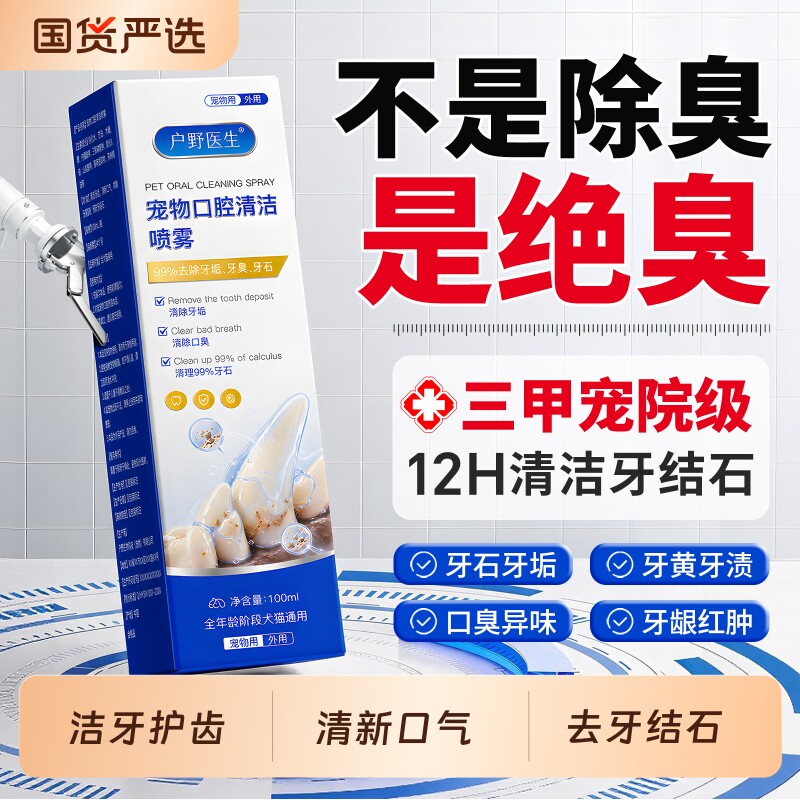 猫咪洁齿水宠物口腔喷雾剂狗狗口腔清洁去牙结石除臭异味抑菌溶解