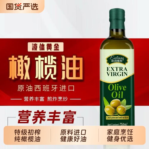 特级初榨纯橄榄油西班牙进口食用油健康好油健身家用冷榨国产瓶装