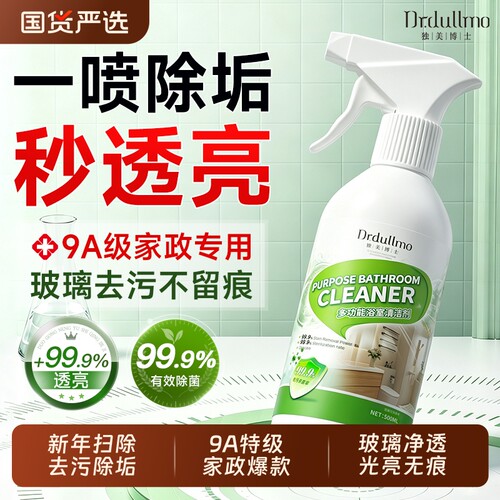 玻璃清洁剂强力去污除垢神器擦浴室淋浴房汽车水垢家用洗窗户工具