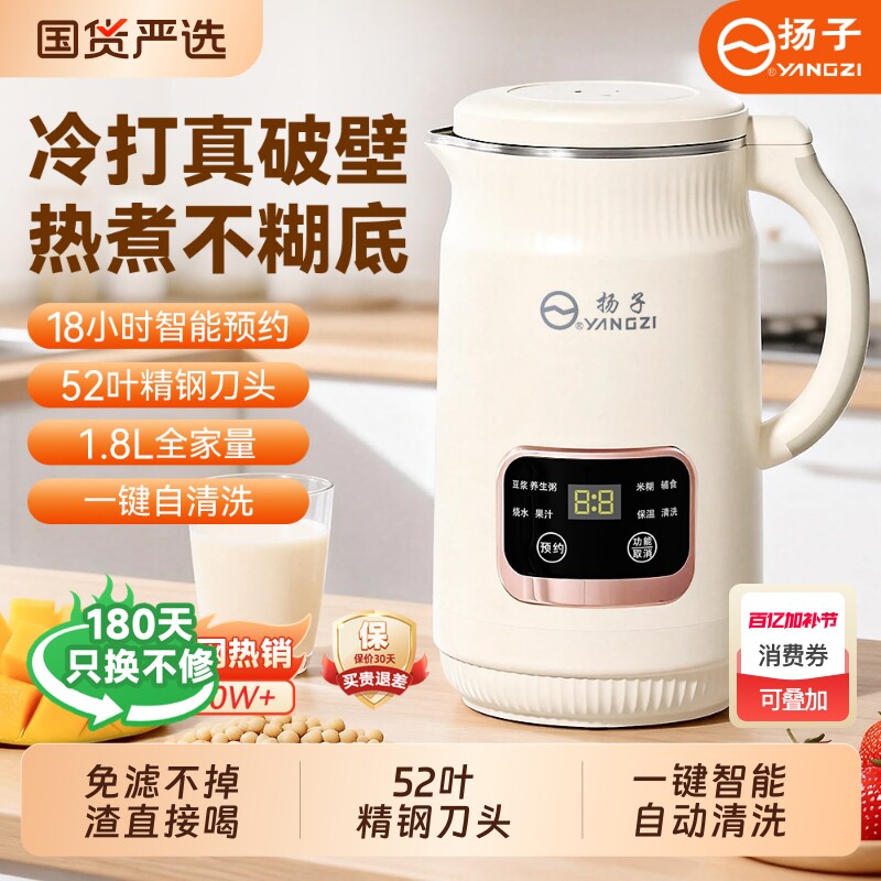 扬子破壁机豆浆机家用全自动正品多功能新款免煮大容量无渣销量