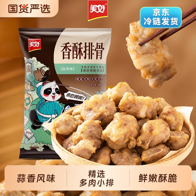 美好香酥排骨300g蒜香炸排骨