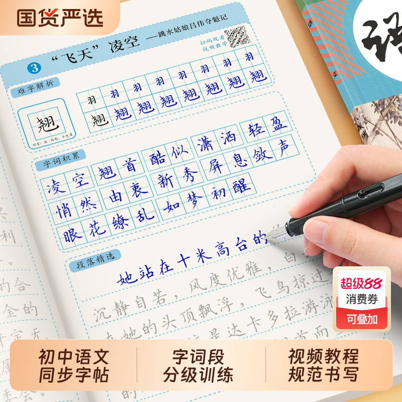初中语文同步字帖七八九年级