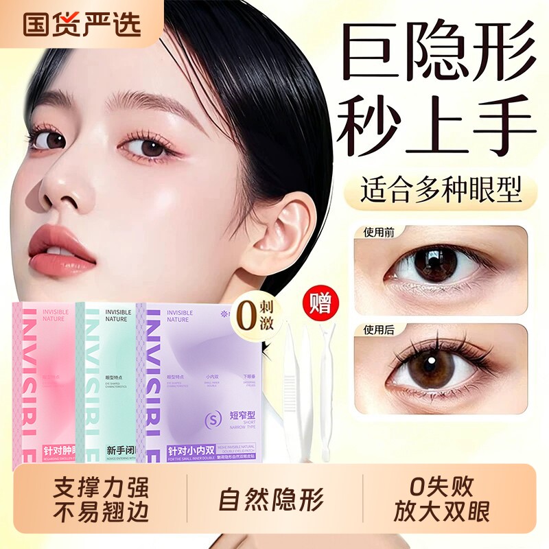 魅荷化妆师推荐双眼皮贴隐形超自然无痕内单双肿眼泡美目专用男女
