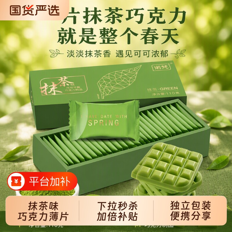 诺梵抹茶零食巧克力排块爆款解馋零食万圣节糖果（代可可脂）