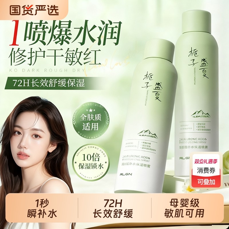 小分子补水喷雾玻尿酸爽肤水妆前深层保湿敷水女男官方旗舰店正品