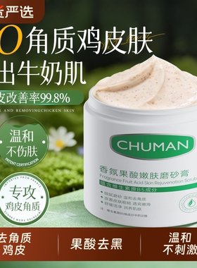 果酸美白磨砂膏全身嫩白深层清洁身体去角质鸡皮疙瘩去黑色素男女