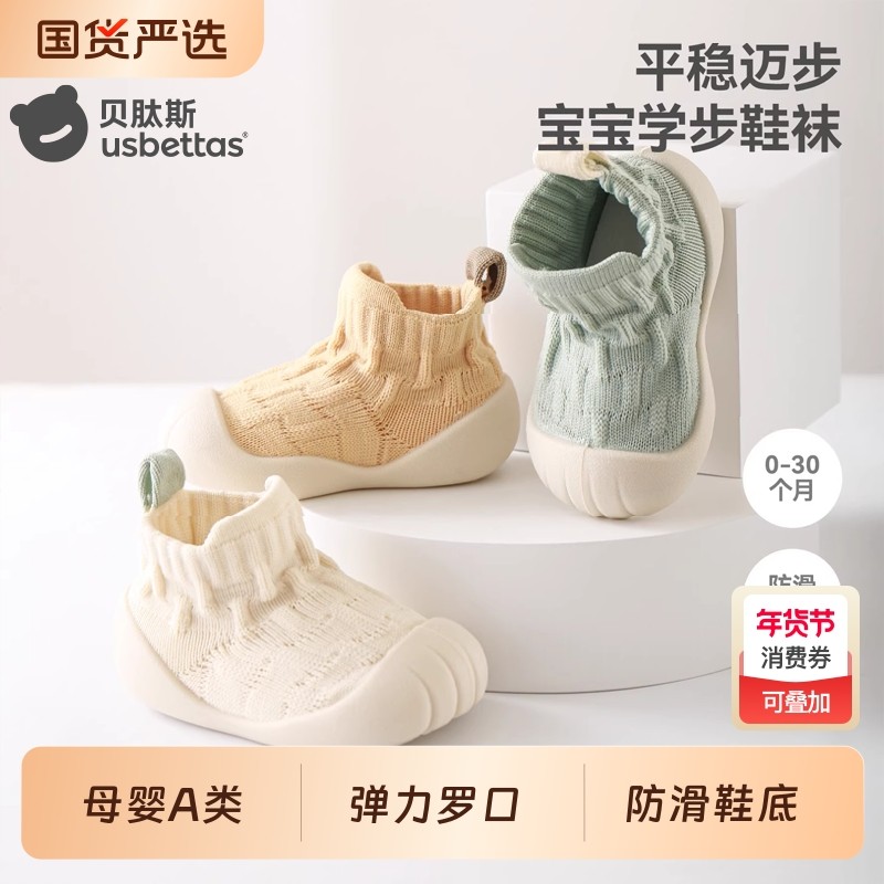 贝肽斯学步鞋宝宝地板鞋婴儿男宝防滑地板袜女室内软底一岁鞋袜S,童鞋/婴儿鞋/亲子鞋,学步鞋,淘宝优惠券,粉丝福利购,淘宝优惠卷