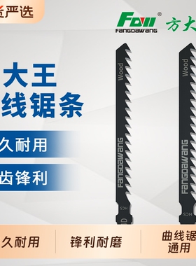 方大王曲线锯锯条木工切割金属塑料T244D细大粗齿加长往复锯片T11