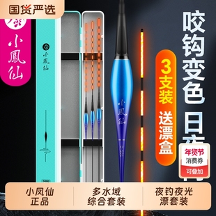 小凤仙夜光漂咬钩变色高灵敏套装日夜两用电子漂浮漂野钓鲫鱼漂