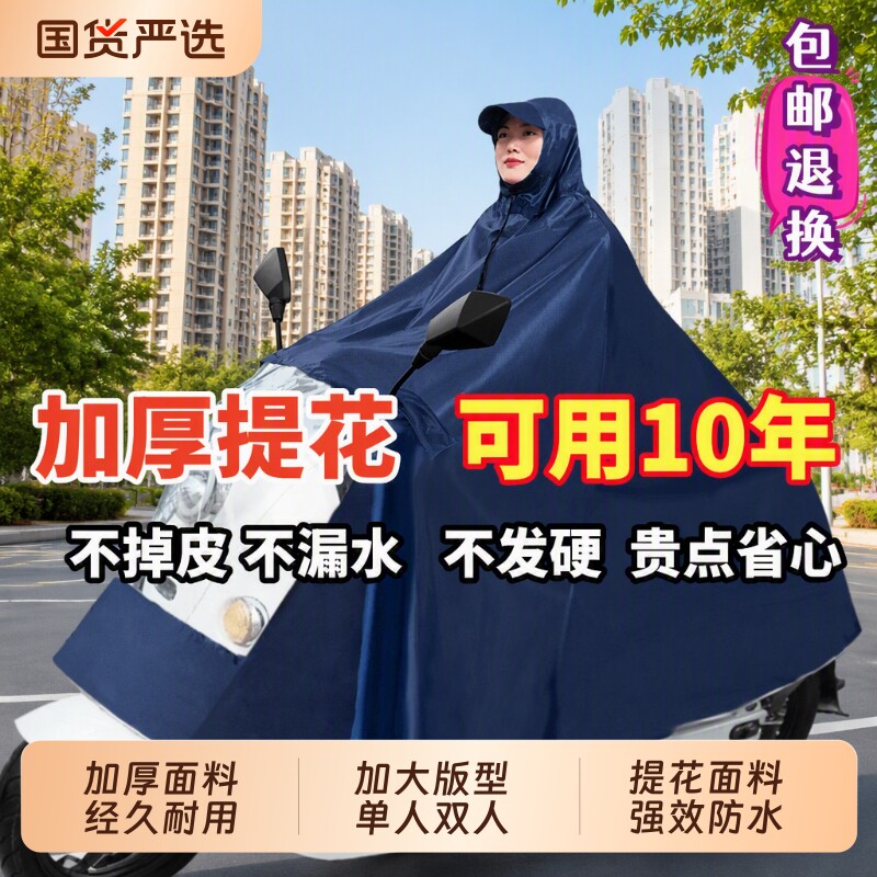 雨衣电动车电瓶车加大加厚提花单双人男女款摩托车骑行防暴雨雨披图片