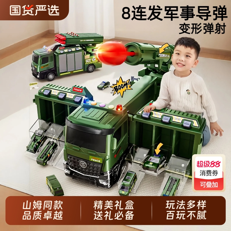 山姆同款超大变形导弹车儿童玩具