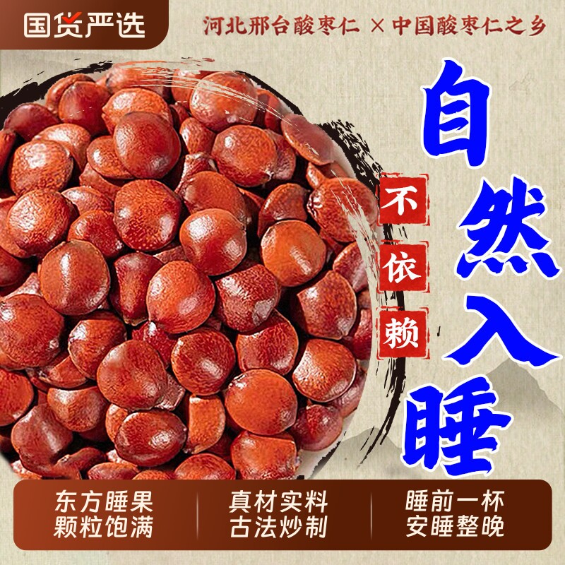 特级炒熟酸枣仁中药材正宗河北野生酸枣仁粉安助睡眠茶搭百合茯苓