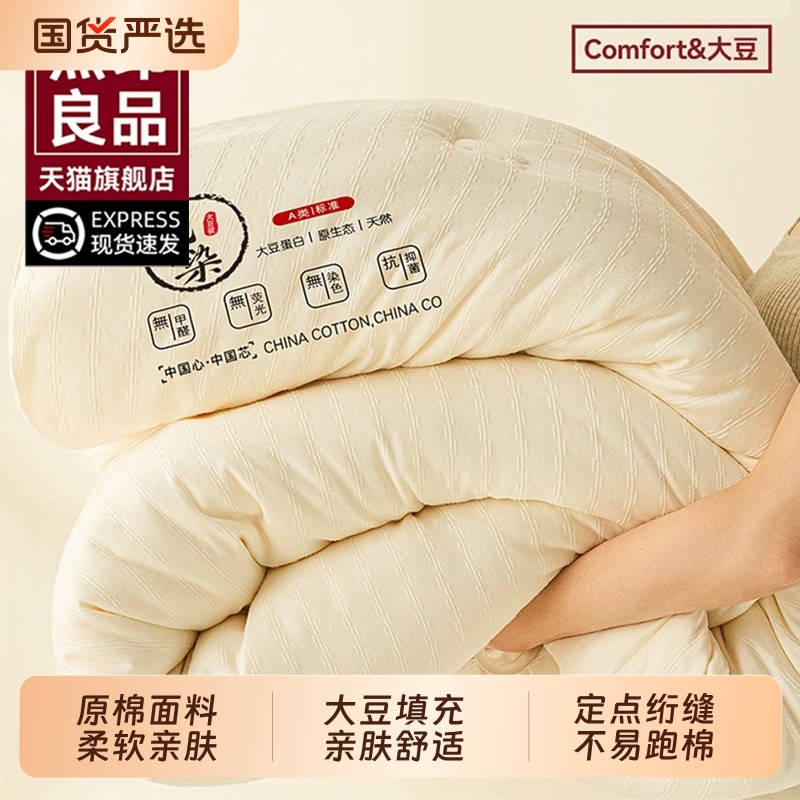 无印良品大豆纤维被子冬被加厚保暖春秋棉被冬季单人被芯冬天宿舍