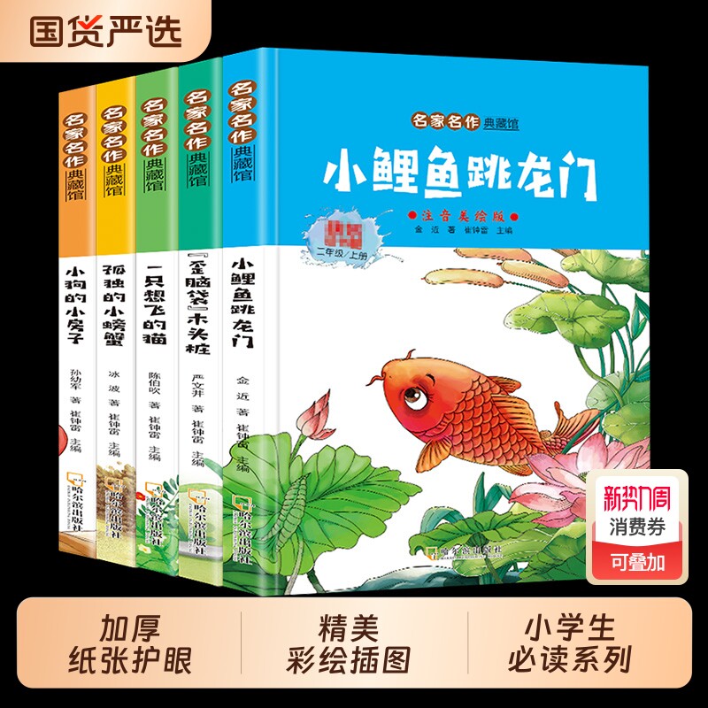 小狗的小房子一只想飞的猫小鲤鱼跳龙门5册彩拼版25读书吧二年级上