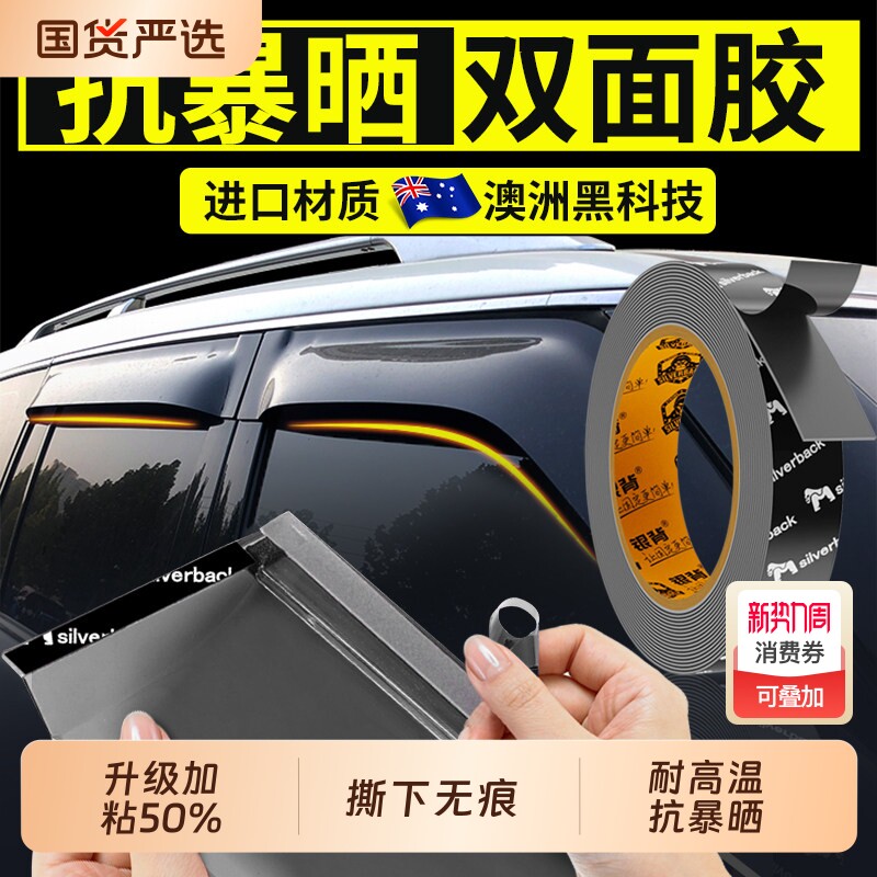 双面胶高粘度汽车专用晒车窗晴雨挡加厚耐高温固定墙面无痕户外防水泡