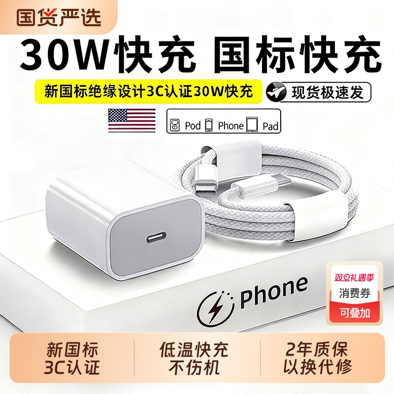【国家3C认证】zpv官方正品快充适用苹果充电器头iPhone17/16/15/14/13ProMax手机PD原装数据线插头套装正品