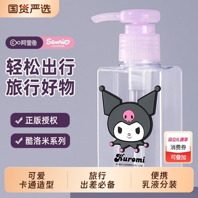 三丽鸥大容量乳液分装瓶旅行便携按压式洗发水乳液化妆品小样空瓶