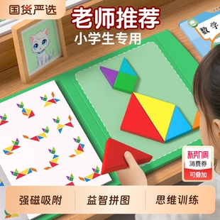 七巧板磁力拼图小学生专用一年级数学教具磁性3到6岁儿童益智玩具