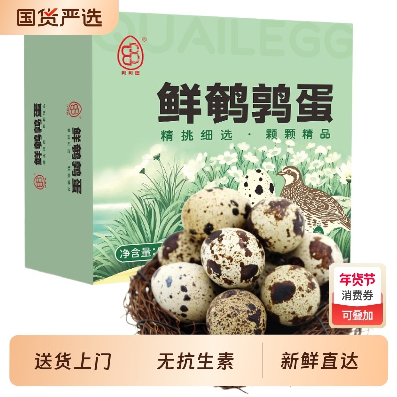 新鲜无抗鹌鹑蛋 生鲜蛋 健康好蛋50枚/盒 源头直发,水产肉类/新鲜蔬果/熟食,鹌鹑蛋,淘宝优惠券,粉丝福利购,淘宝优惠卷