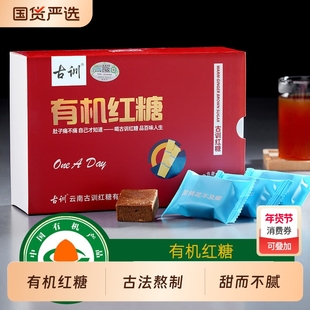 云南特产古训有机红糖纯甘蔗古法天然方块大姨妈老红糖国标家用