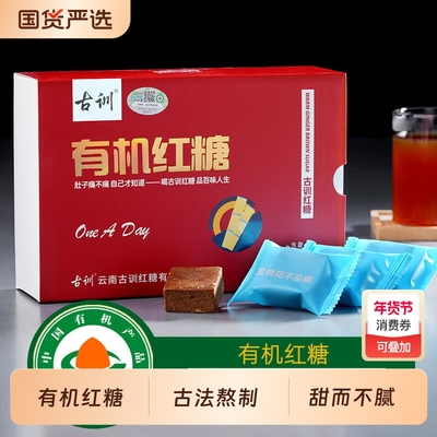 云南特产古训有机红糖纯甘蔗古法天然方块大姨妈老红糖国标家用