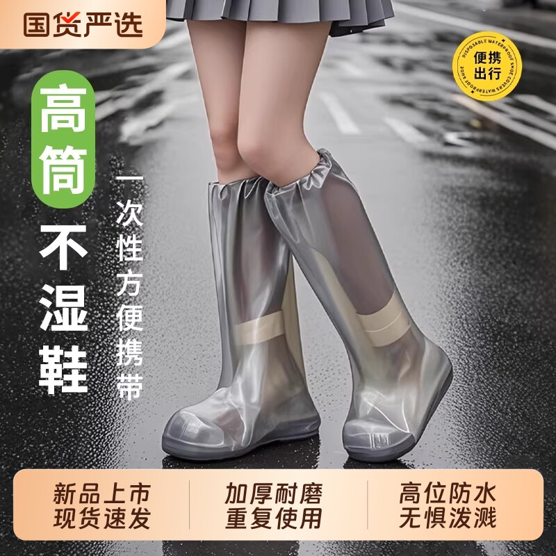 一次性雨鞋防水鞋套防滑加厚耐磨下雨天透明塑料脚套防雨高筒长筒