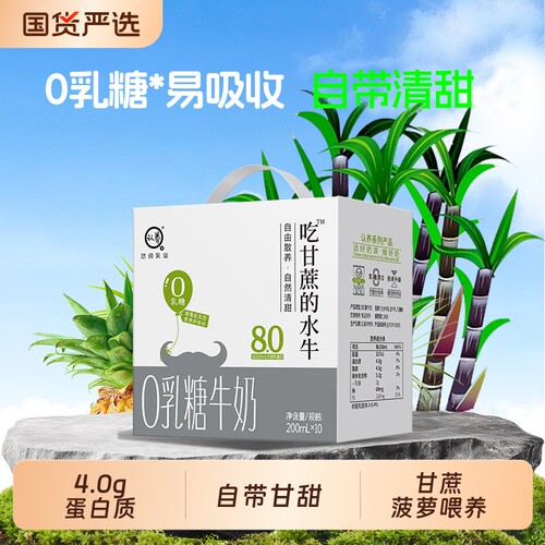 每盒8.0g蛋白质认养吃甘蔗水牛奶