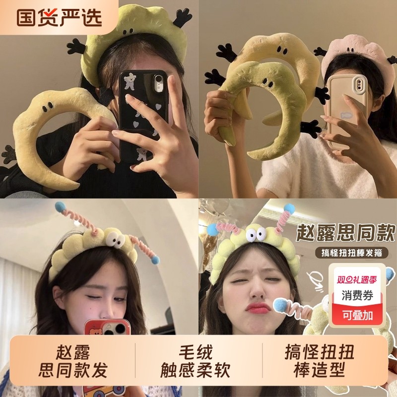赵露思同款搞怪高颅顶发箍可爱卡通毛绒头箍洗脸发卡头饰发带发饰