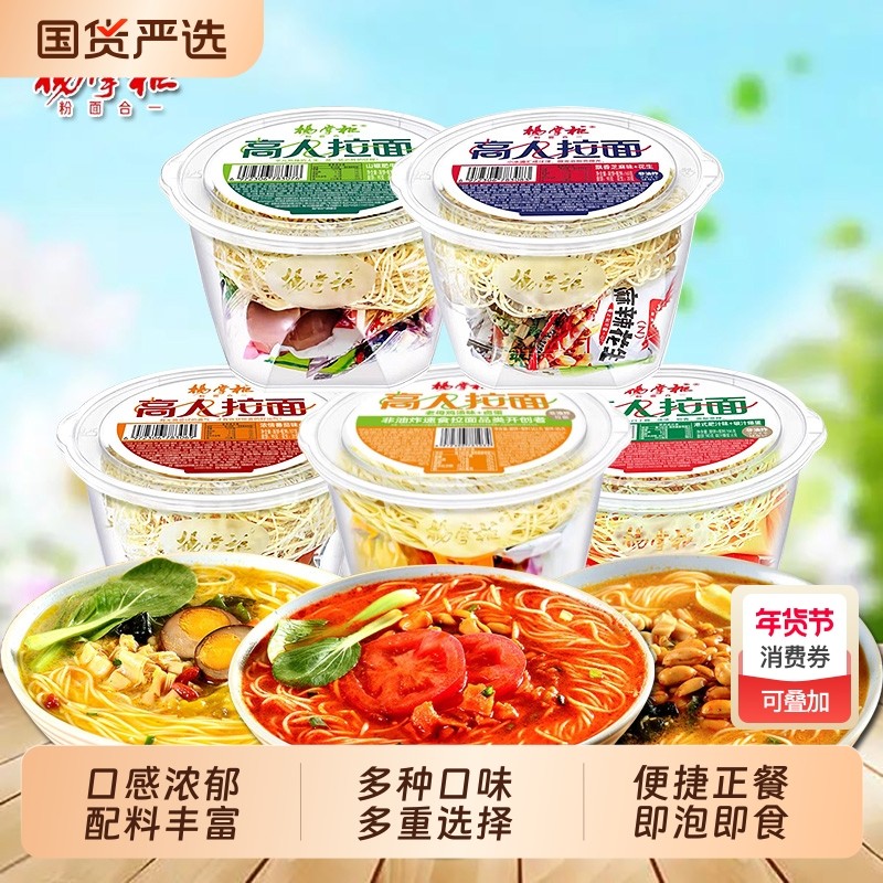 杨掌柜高人拉面非油炸方便面番茄芝麻花生泡面宿舍速食夜宵桶装,粮油调味/速食/干货/烘焙,方便米线/米粉,淘宝优惠券,粉丝福利购,淘宝优惠卷