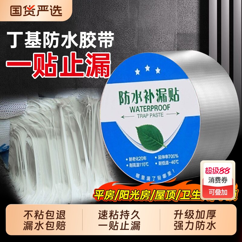 丁基防水胶带屋顶防水补漏材料楼顶房顶平房裂缝堵漏王自粘卷材