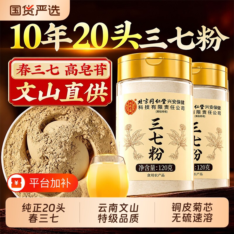 同仁堂特级云南文山纯三七粉田七粉超细粉中药材泡水喝正品旗舰店