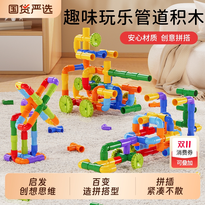 梦启点儿童水管道积木益智拼装玩具3岁智力拼插6宝宝拼接男孩女孩