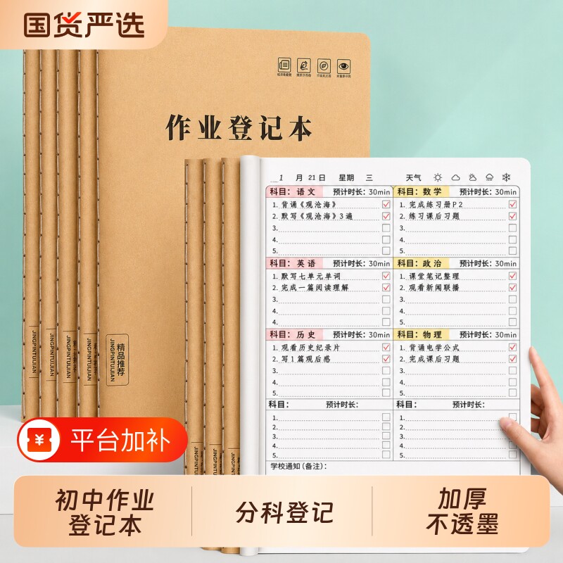 作业登记本初中生专用七科记作业本作业抄七八九年级记录登记表学习加厚8科家校联系本打卡单词平摊分科错题