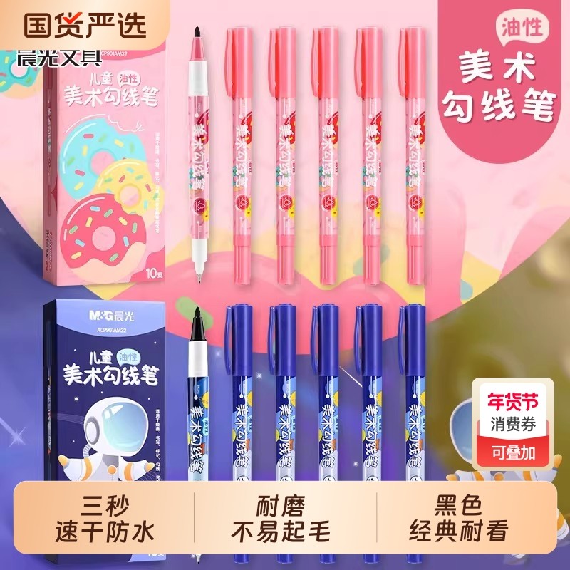 晨光儿童美术勾线笔双头速干宇航员美术专用黑色油性防水马克笔学生绘画用描边彩色涂码记号笔粗细美术勾线笔,文具电教/文化用品/商务用品,记号笔,淘宝优惠券,粉丝福利购,淘宝优惠卷