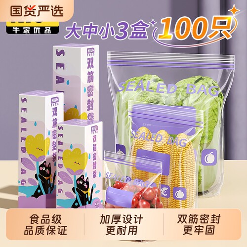保鲜袋食品级密封袋家用带封口密封加厚水果冰箱冷冻塑封袋收纳袋