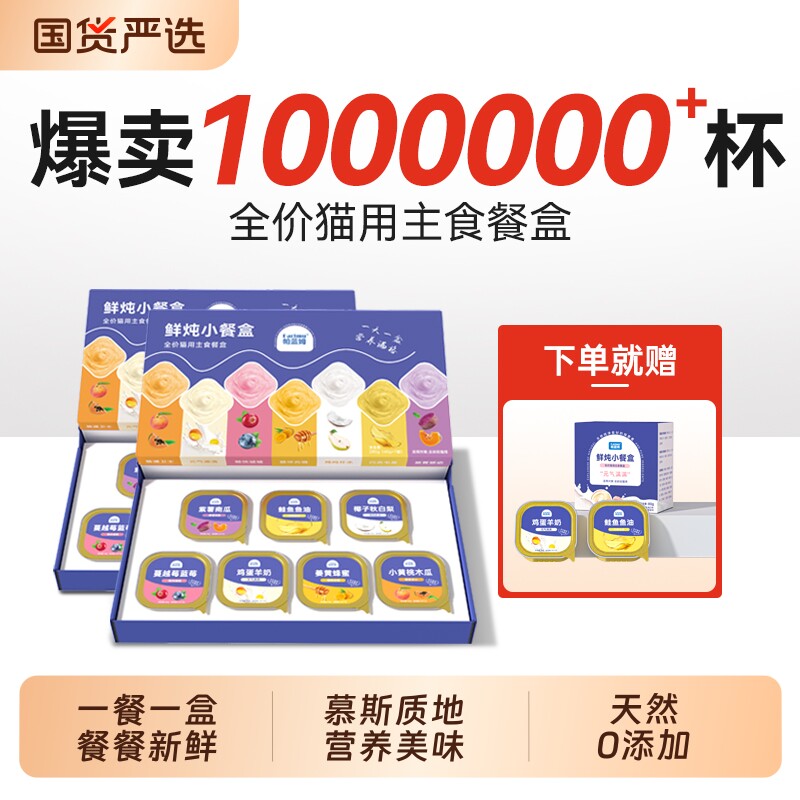 Parlmu帕蓝姆猫主食猫罐头罐头湿粮猫冻干猫粮试吃装主食罐餐包