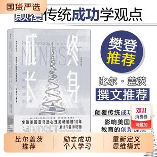 赠精美笔记本 书籍成长 终身成长 樊登自我提升思维训练教育成功励志书籍超专业化时代为什么通才能成功正版 边界 卡罗尔德韦克