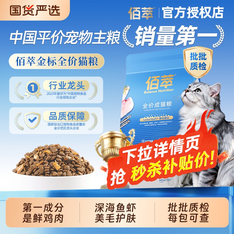 佰萃猫粮三文鱼磷虾蛋黄小鱼干成幼猫全期通用营养旗舰店正品猫粮