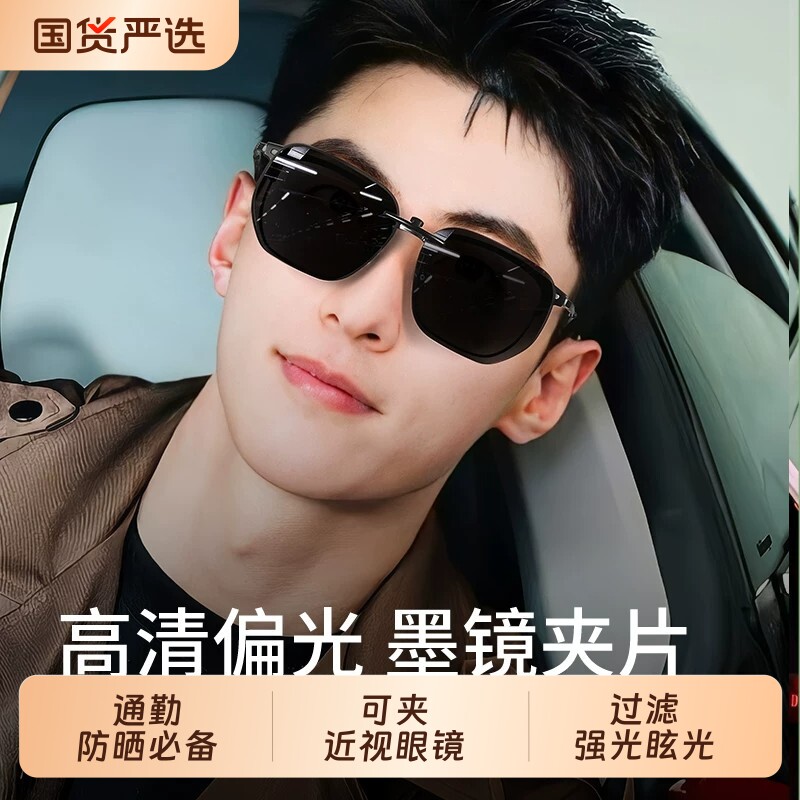 墨镜夹片男套夹在眼镜上的男士开车专用偏光镜可套太阳镜变色夜视